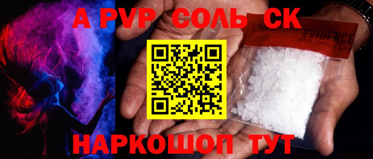 А ПВП Crystall Печора