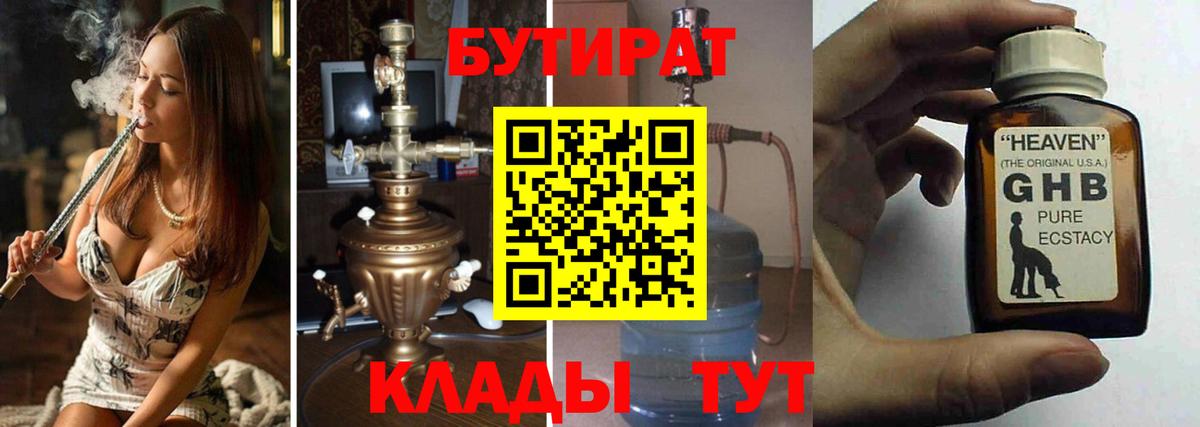 БУТИРАТ  БУТИРАТ вода  Вход с VPN  Печора 