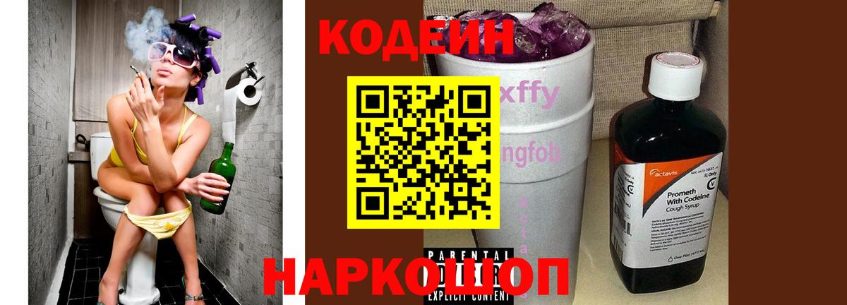 Печора  Кодеин напиток Lean (лин)  магазин продажи   Кодеиновый сироп Lean Purple Drank  Вход с VPN 